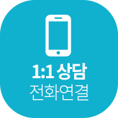 가개통_상담_btn_tel01